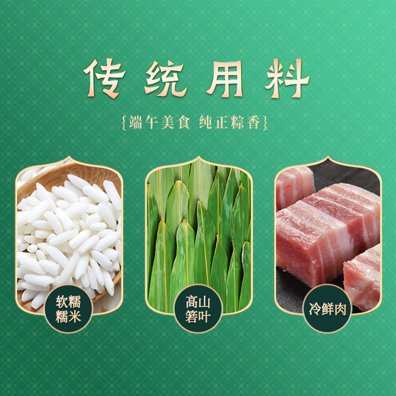 【稻香村】稻香粽忆 920g