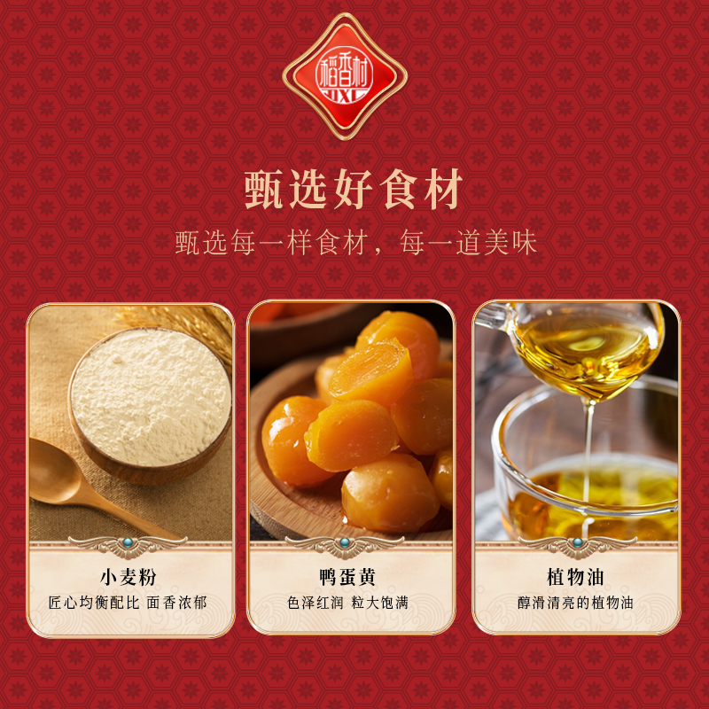 【稻香村】月相聚550g