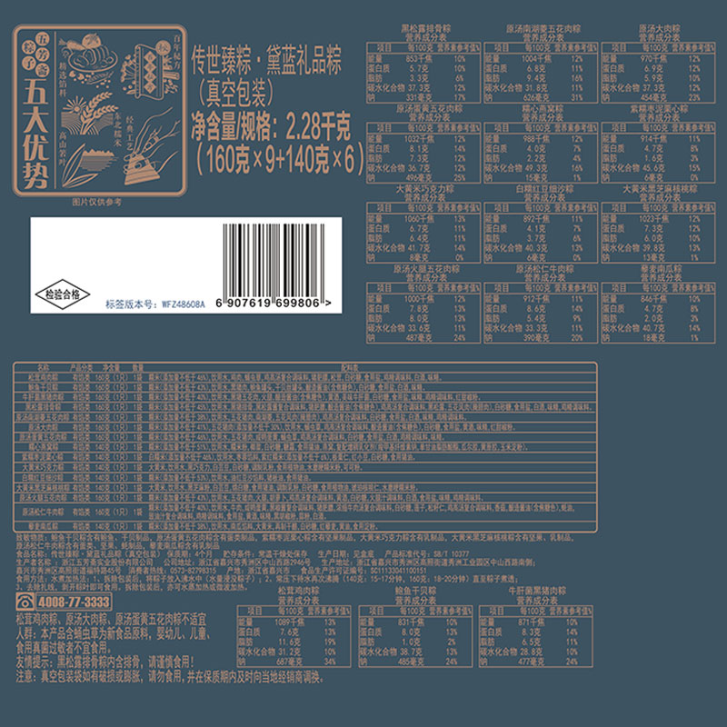 【五芳斋】传世臻粽·黛蓝 2280g