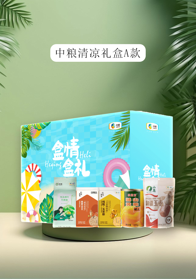 【中粮】中粮清凉礼盒A1373g