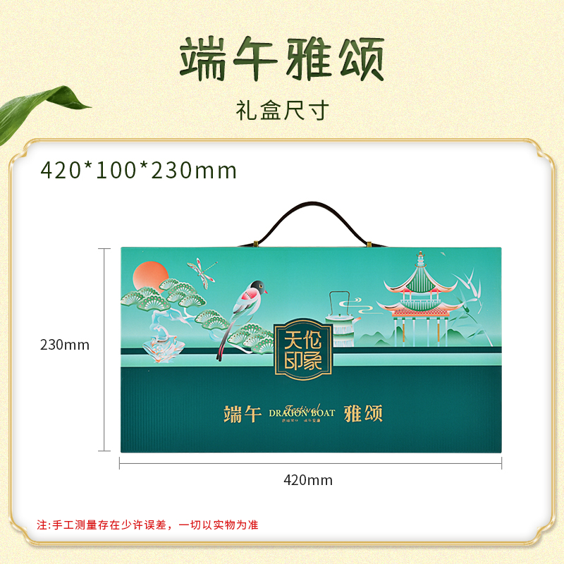 【天伦印象】端午雅颂 1450g