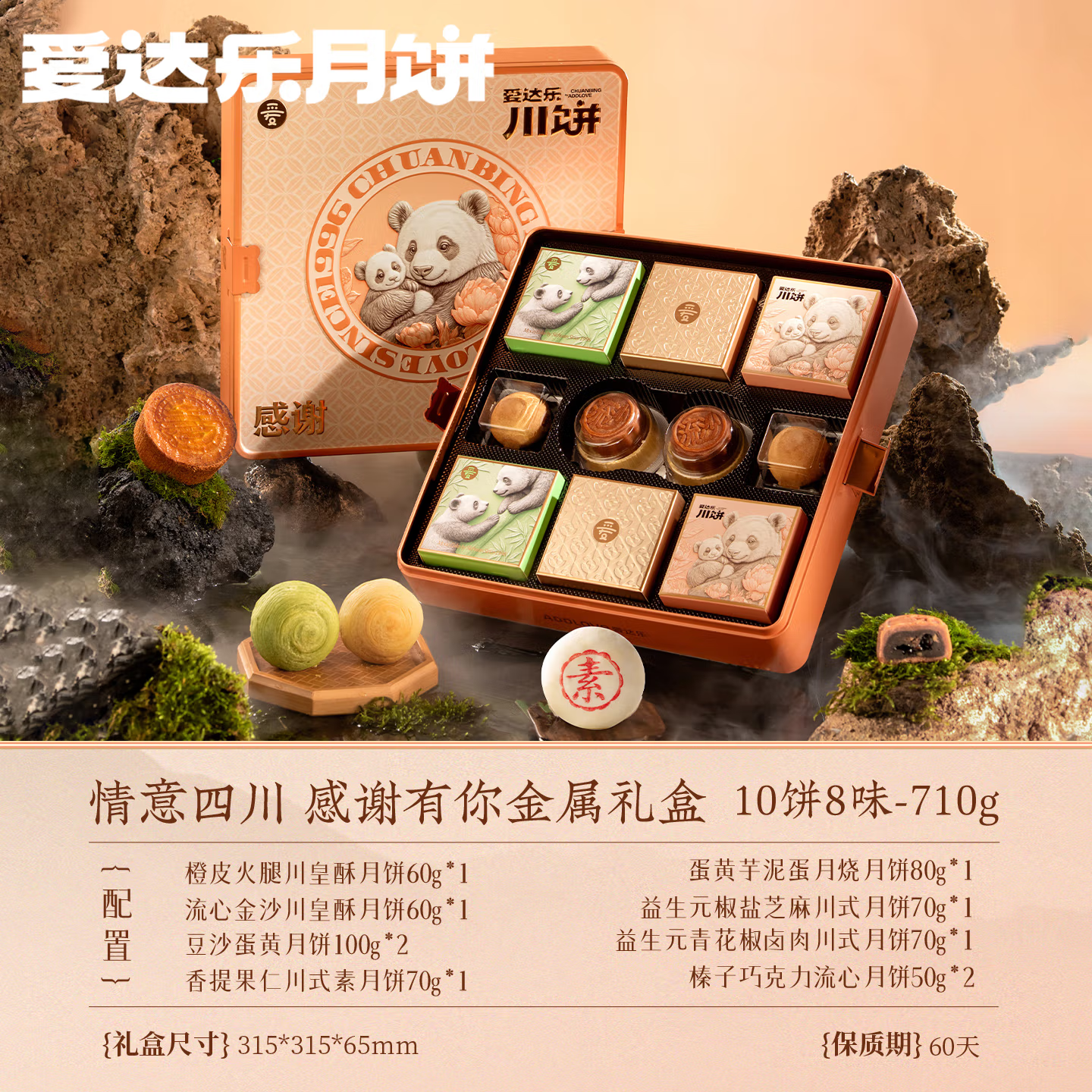 【爱达乐】感谢有你710g