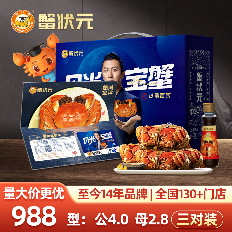 【蟹状元】988型雄蟹4.0两 3只    雌蟹2.8两 3只