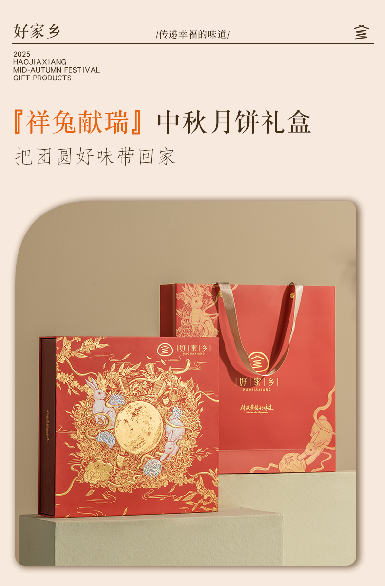 【好家乡】祥兔献瑞（红/蓝款）535g