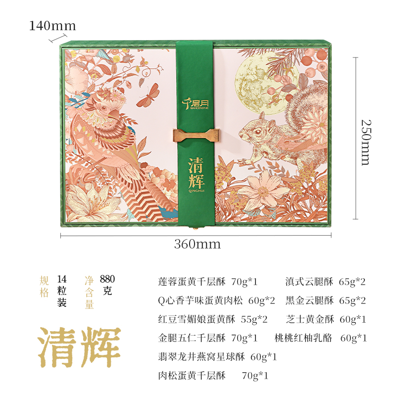 【千层月】清辉880g