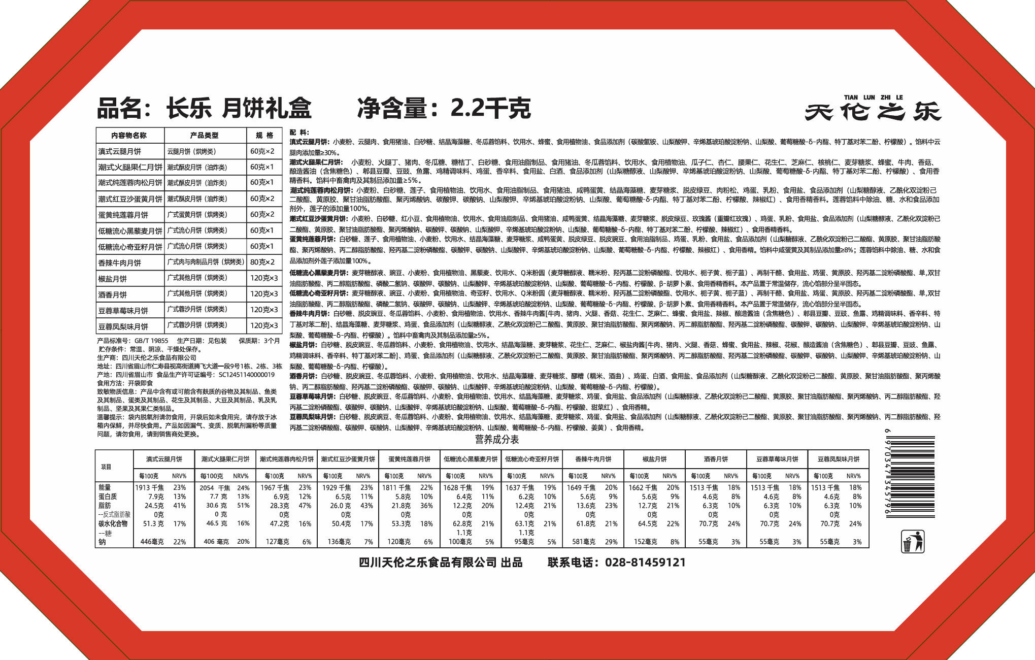 【天伦之乐】长乐2.2kg