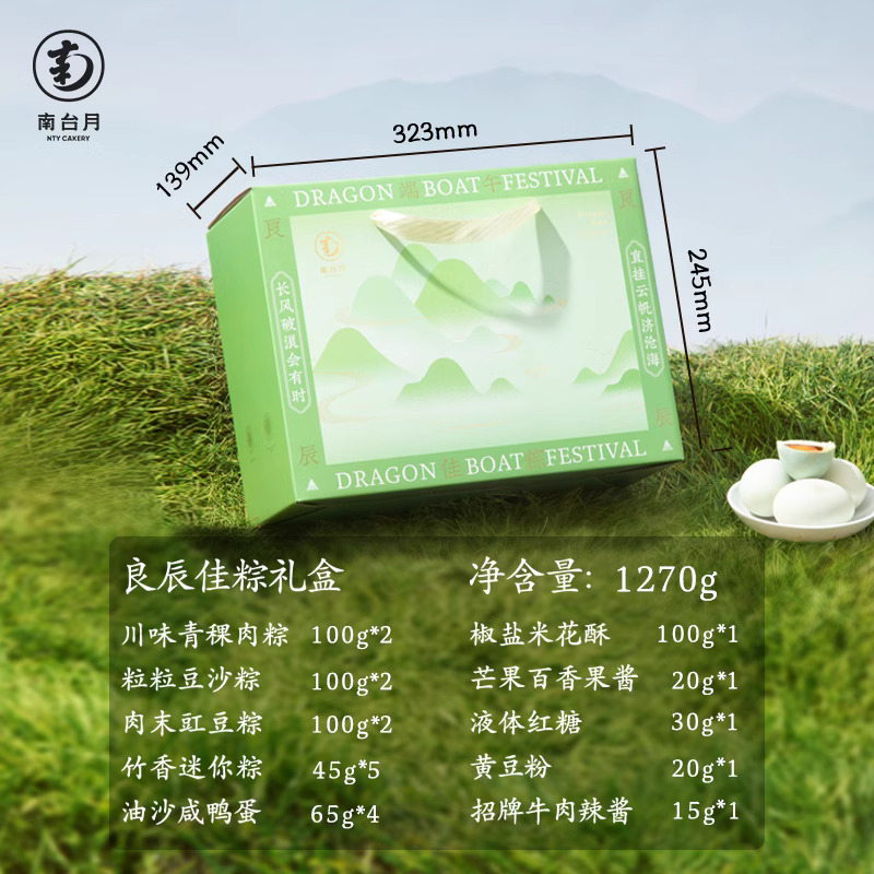 【南台月】良辰佳粽 1270g