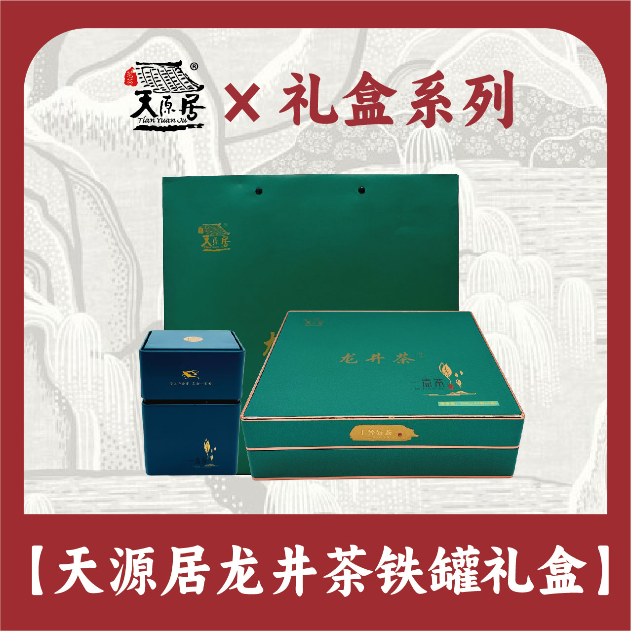 龙井绿茶