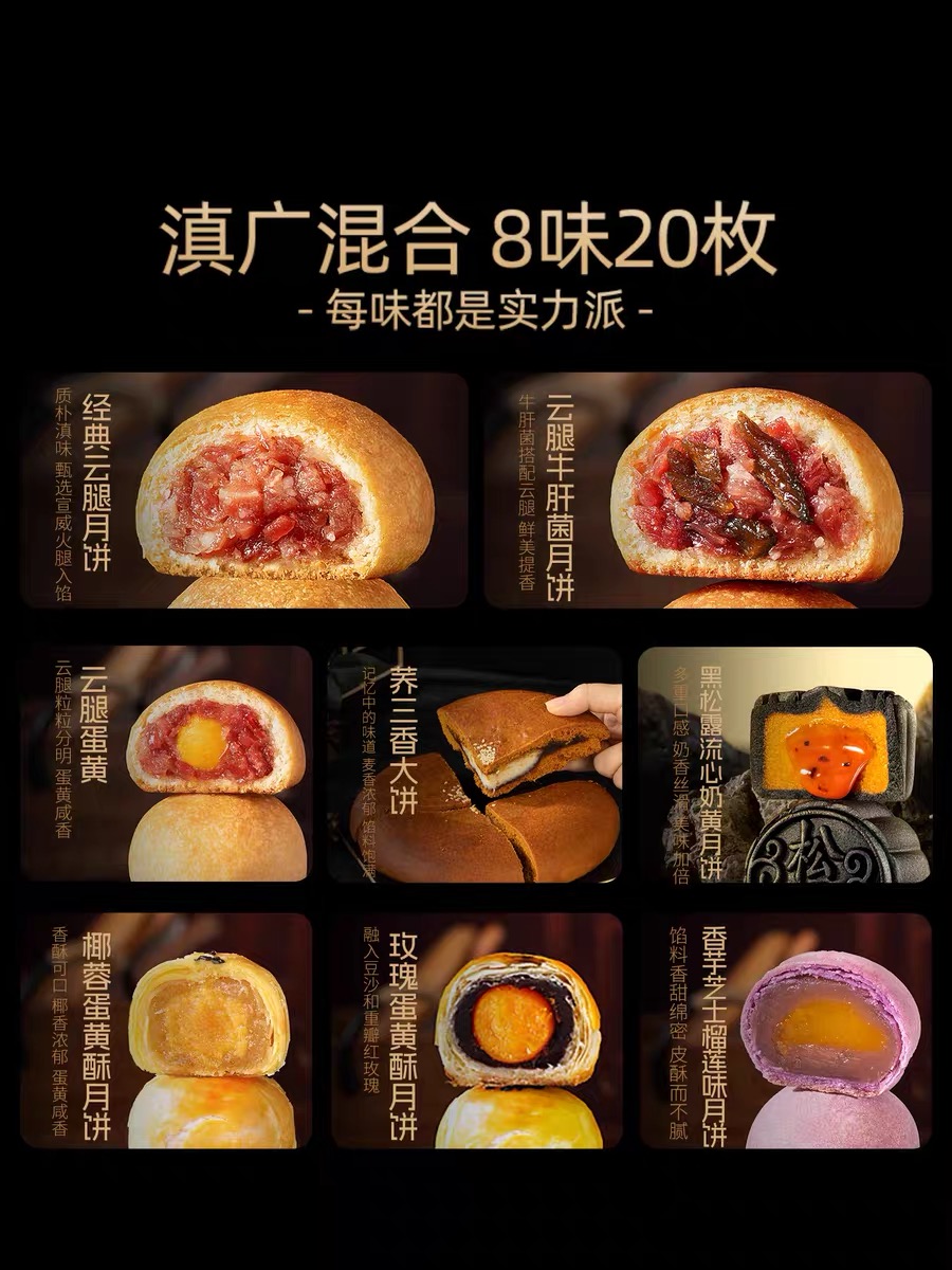 【潘祥记】流光盈月1.66千克