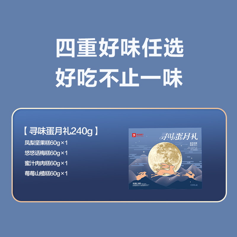 【良品铺子】寻味蛋月礼240g