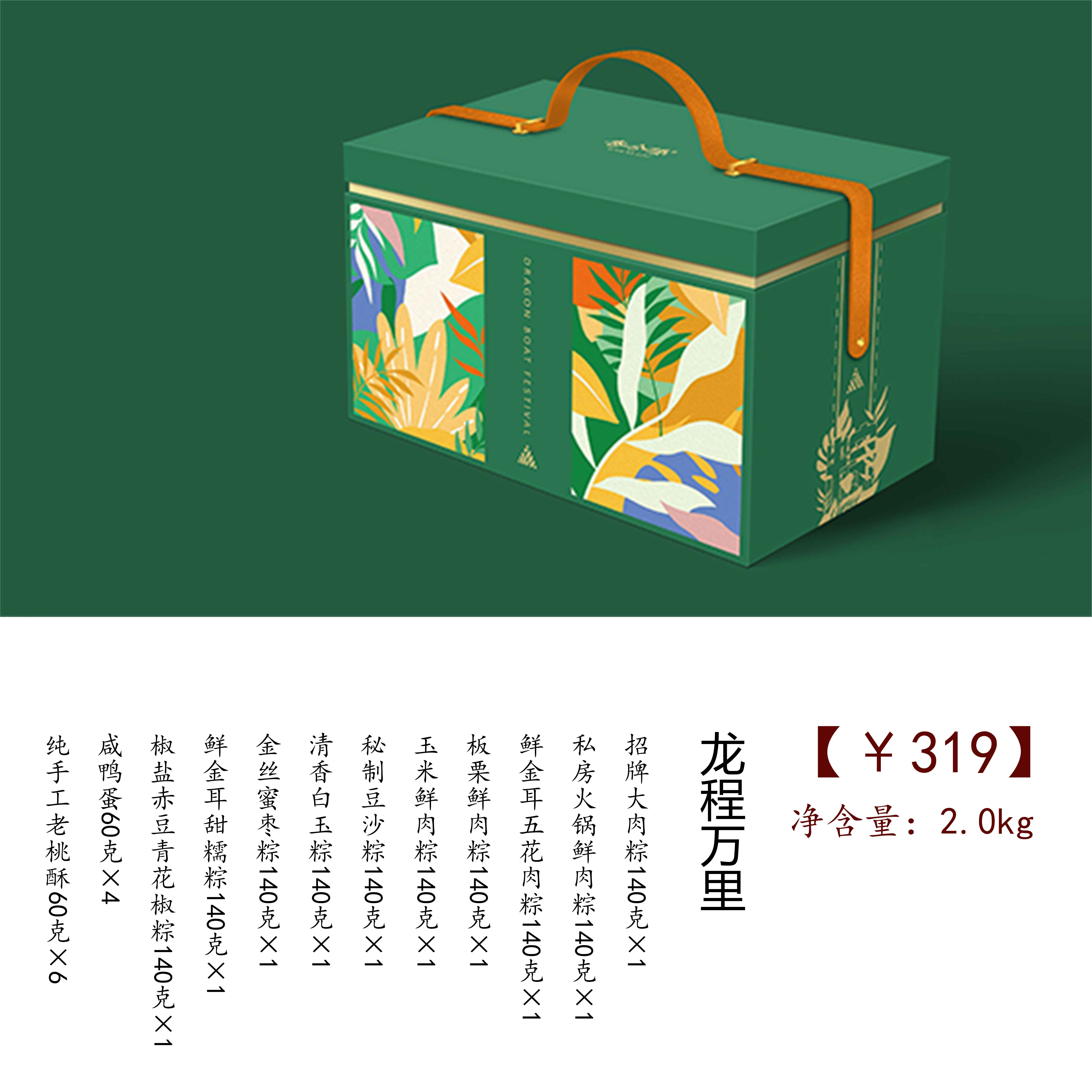 【杏合楼】龙程万里 200g