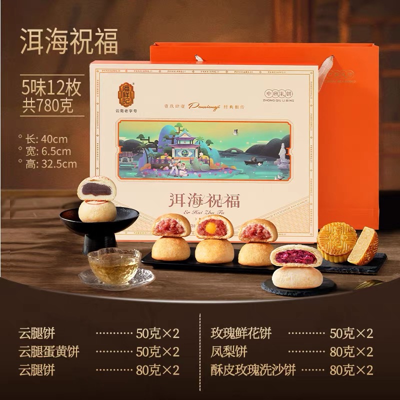 【潘祥记】洱海祝福780g