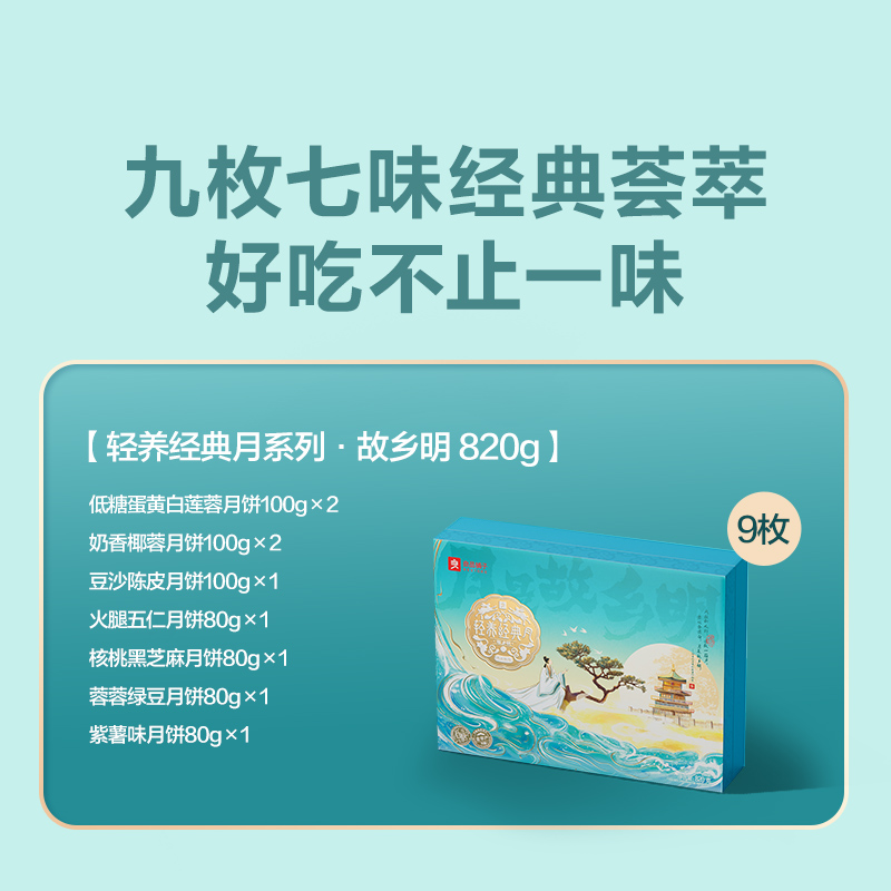 【良品铺子】轻养经典月·故乡明820g