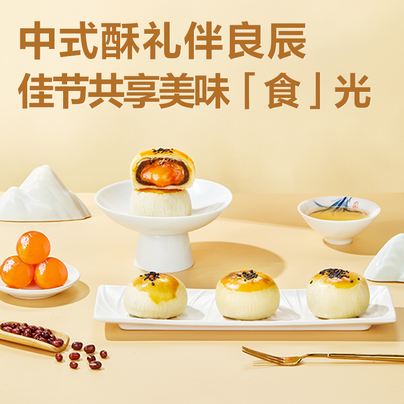 【良品铺子】松仁蛋黄酥400g