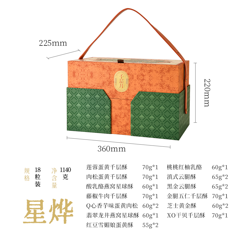 【千层月】星烨1140g