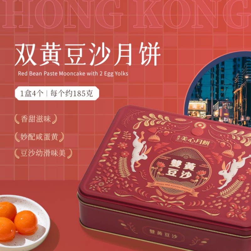 【香港美心】双黄豆沙月饼740g