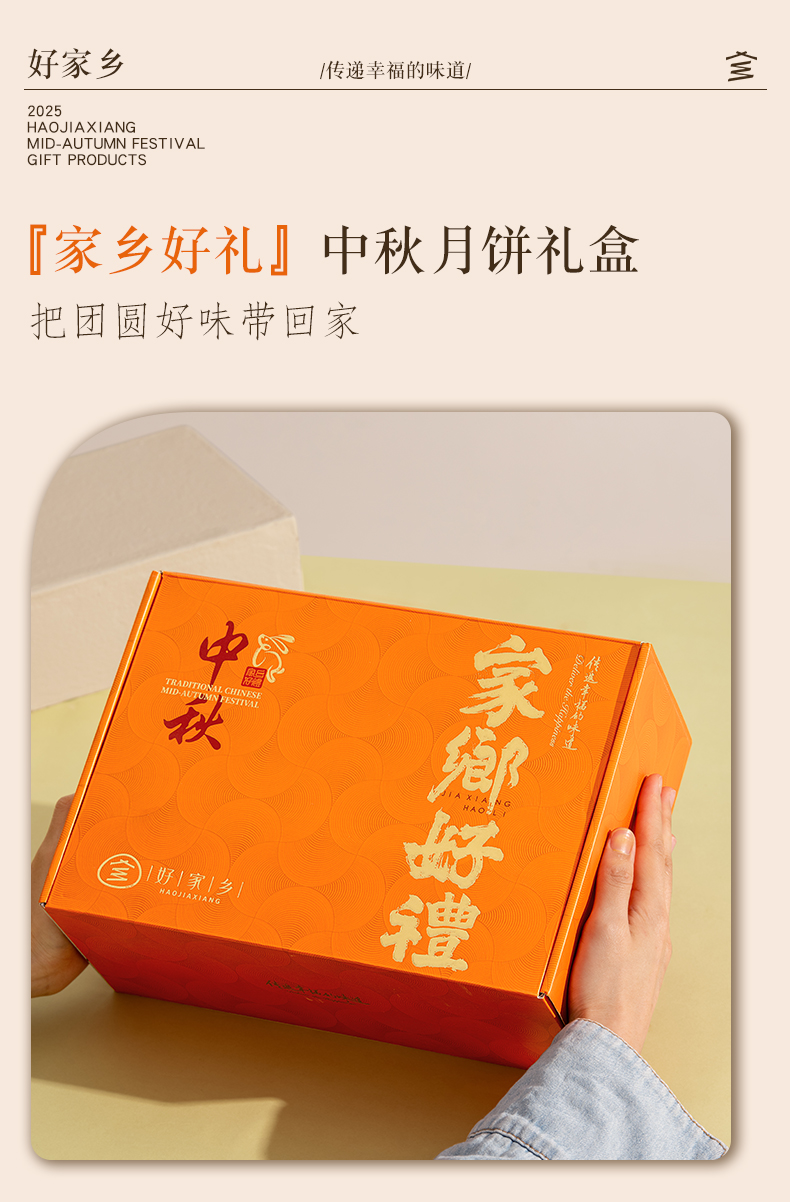 【好家乡】家乡好礼720g
