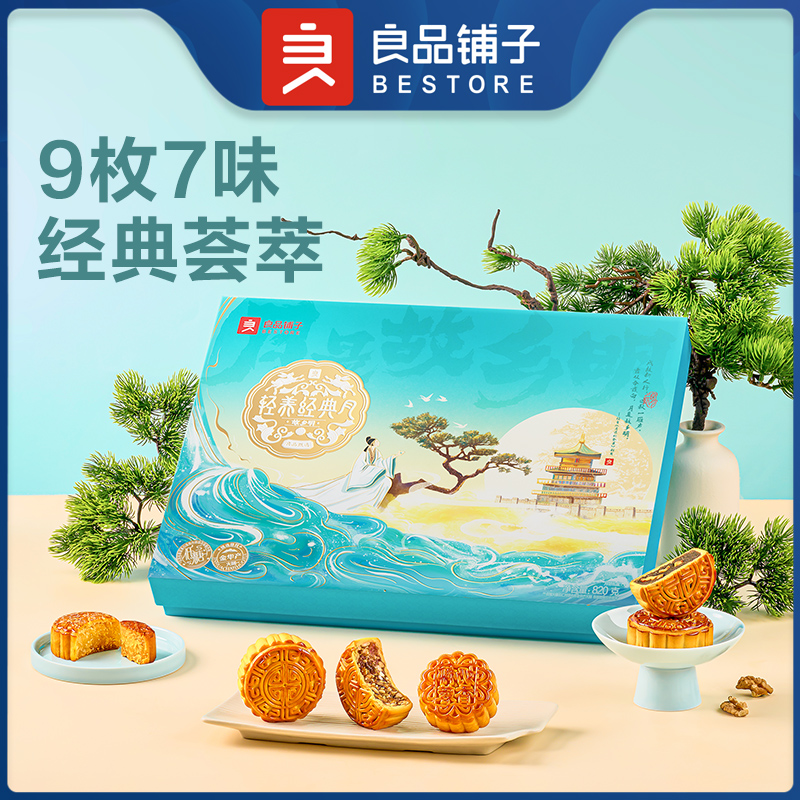 【良品铺子】轻养经典月·故乡明820g