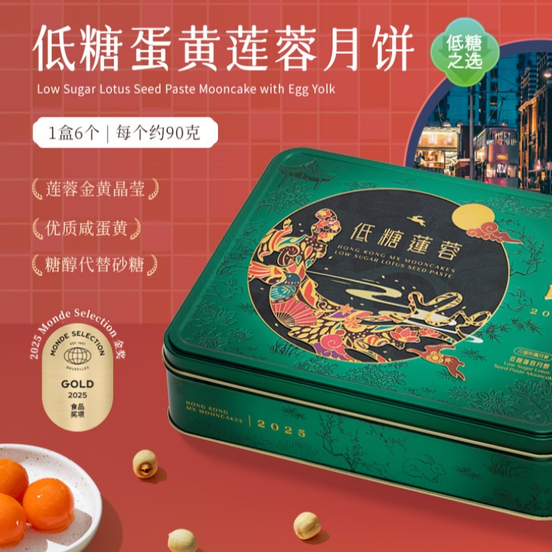 【香港美心】低糖五仁月饼80g*6个