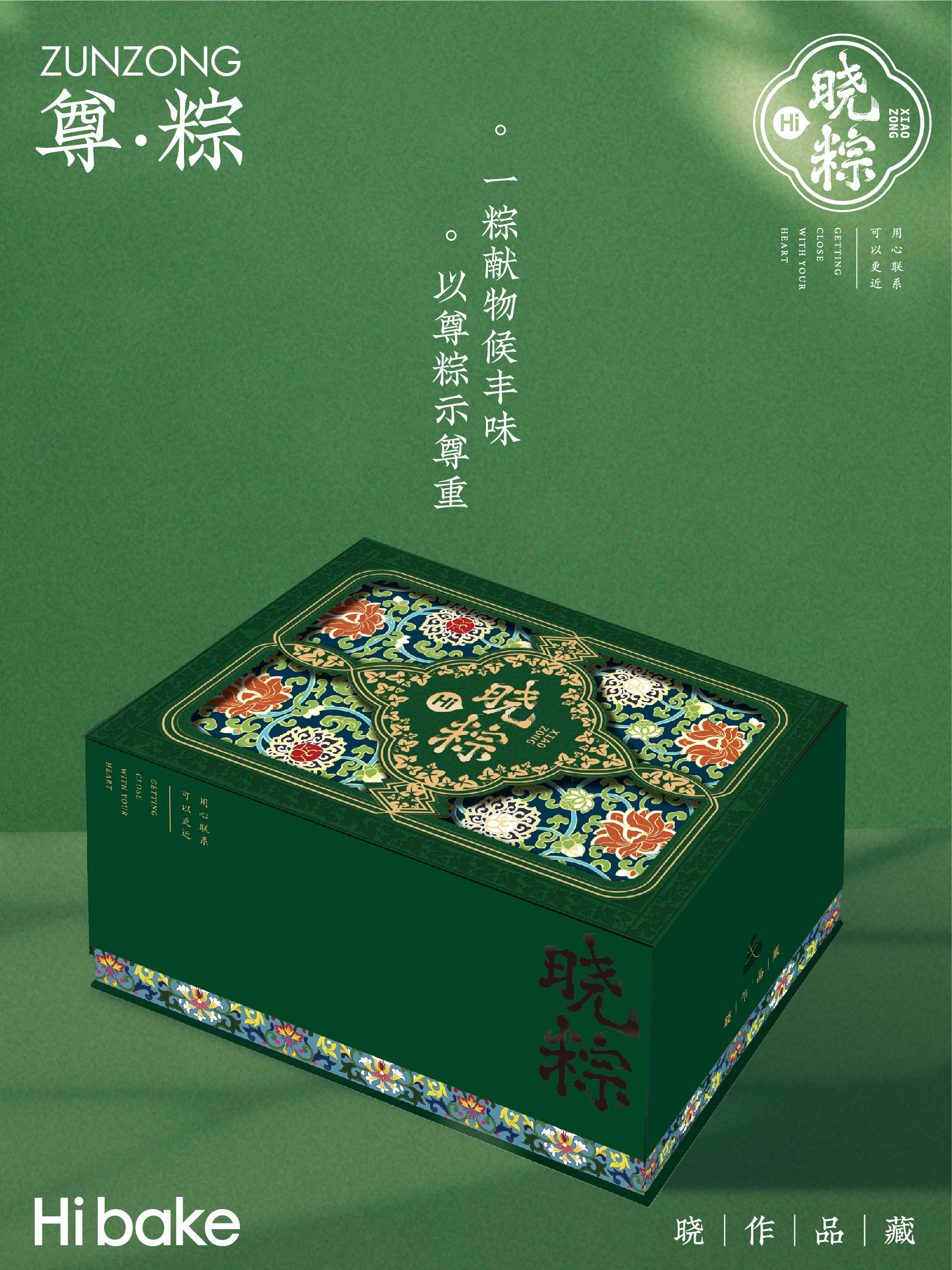 【Hibake晓粽】 尊粽 1767g