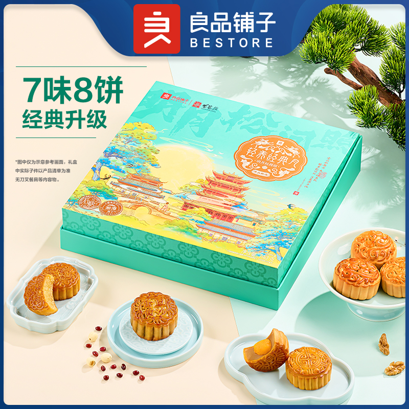 【良品铺子】轻养经典月·明月松间照740g