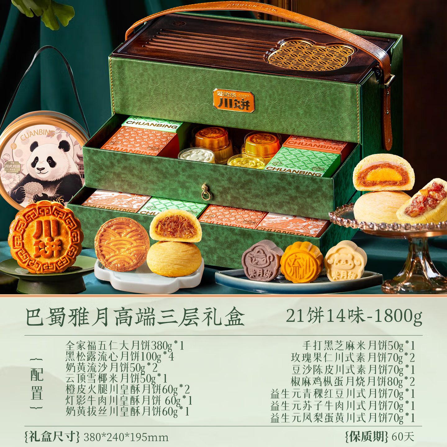 【爱达乐】巴蜀雅月1800g