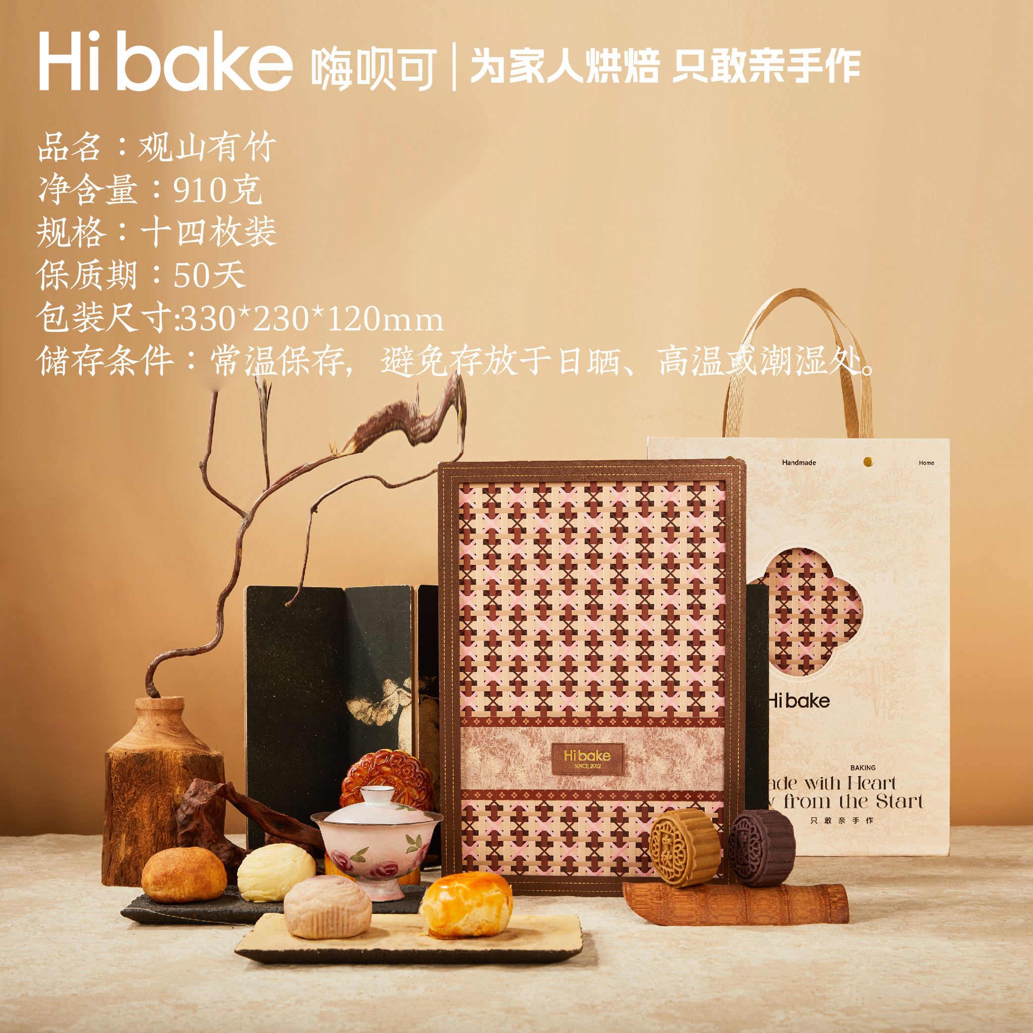【Hibake】观山有竹910g