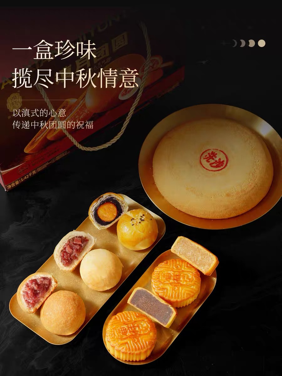 【潘祥记】滇月团圆1.42千克