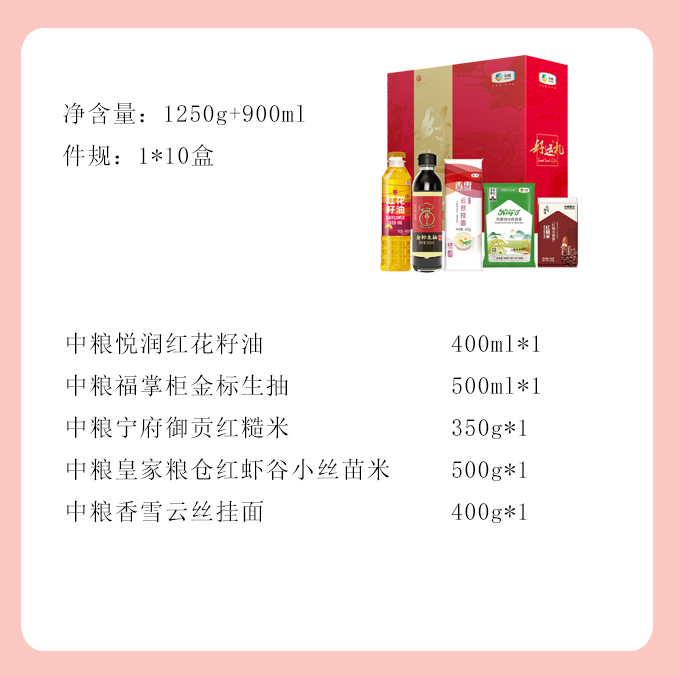 【中粮】中粮粮油礼盒B1500g+900ml