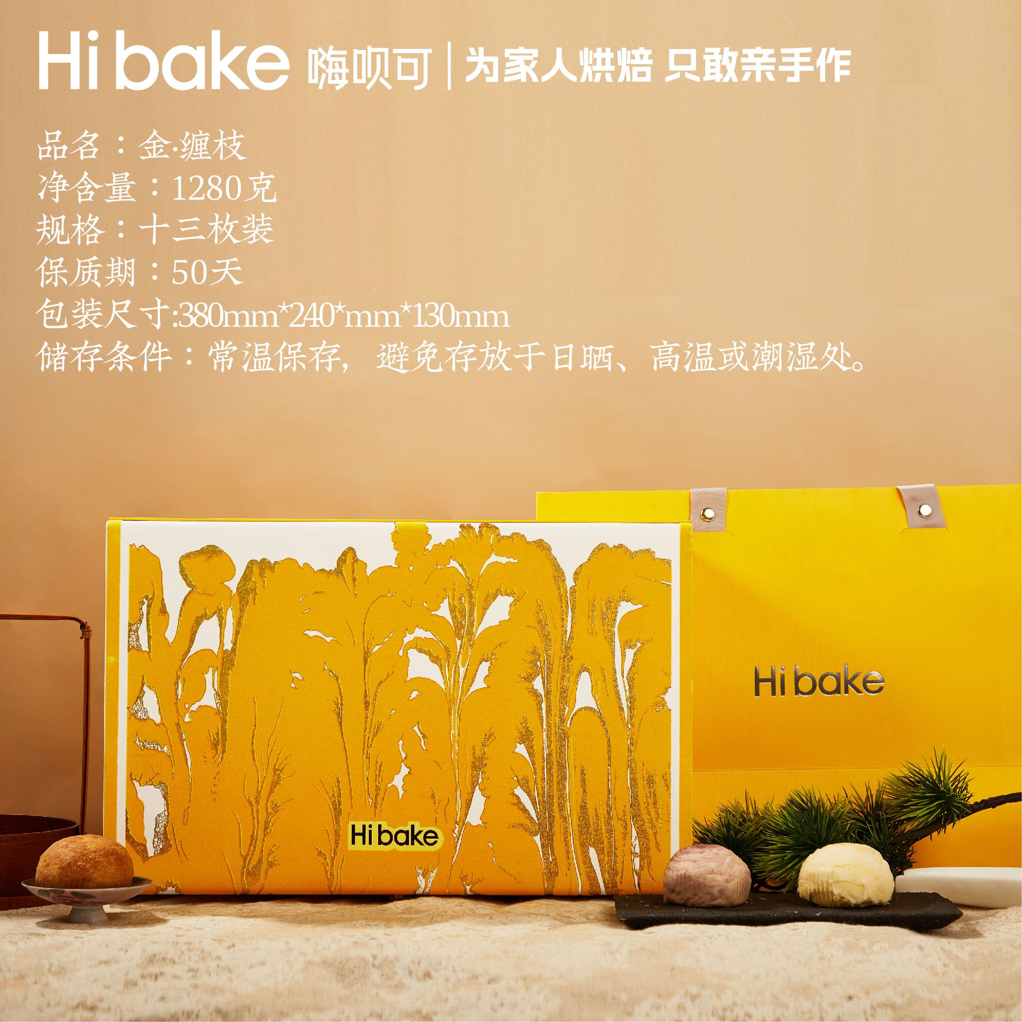 【Hibake】金·缠枝1280g