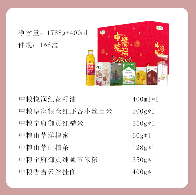 【中粮】中粮通用礼盒A款1788g+400ml