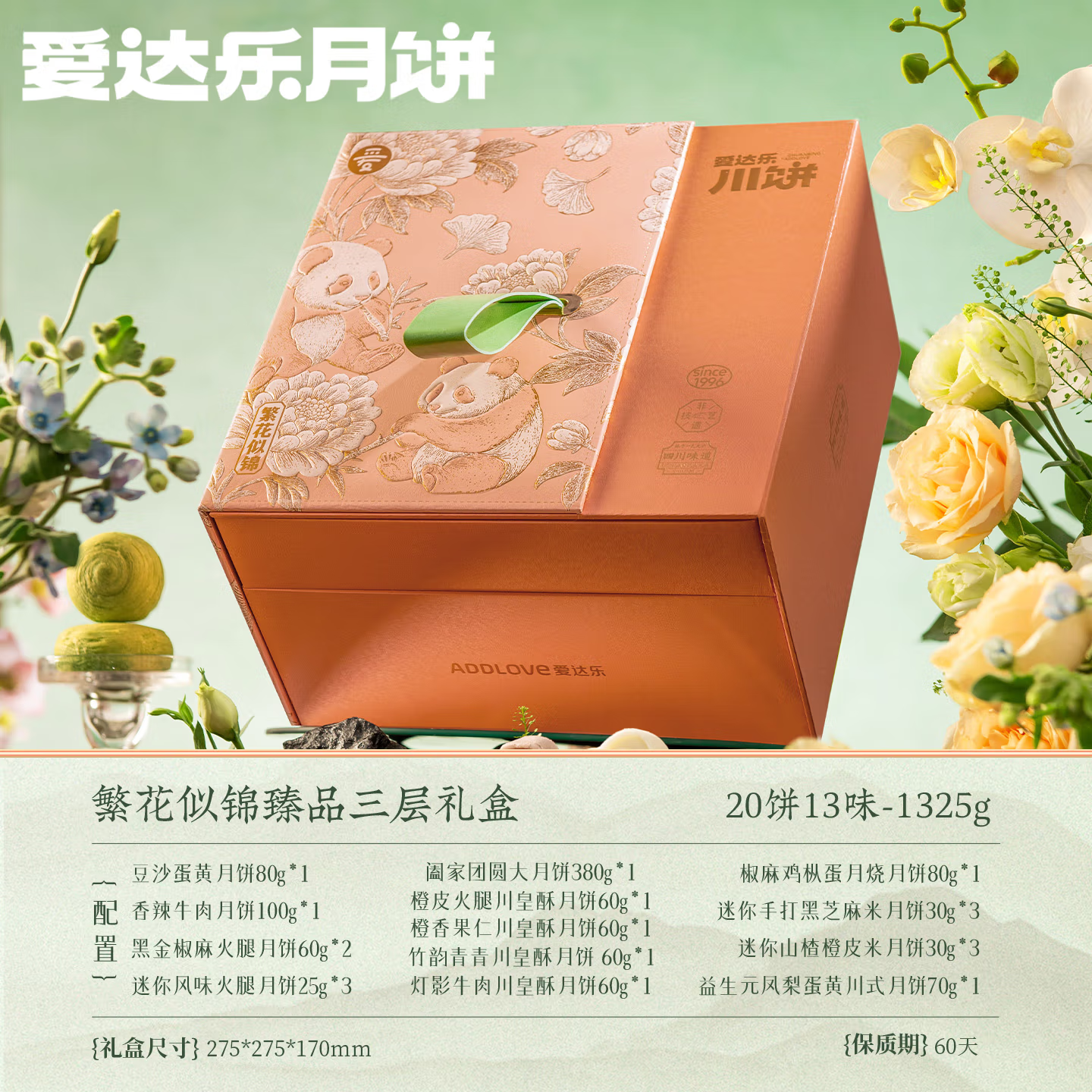 【爱达乐】繁花似锦1325g