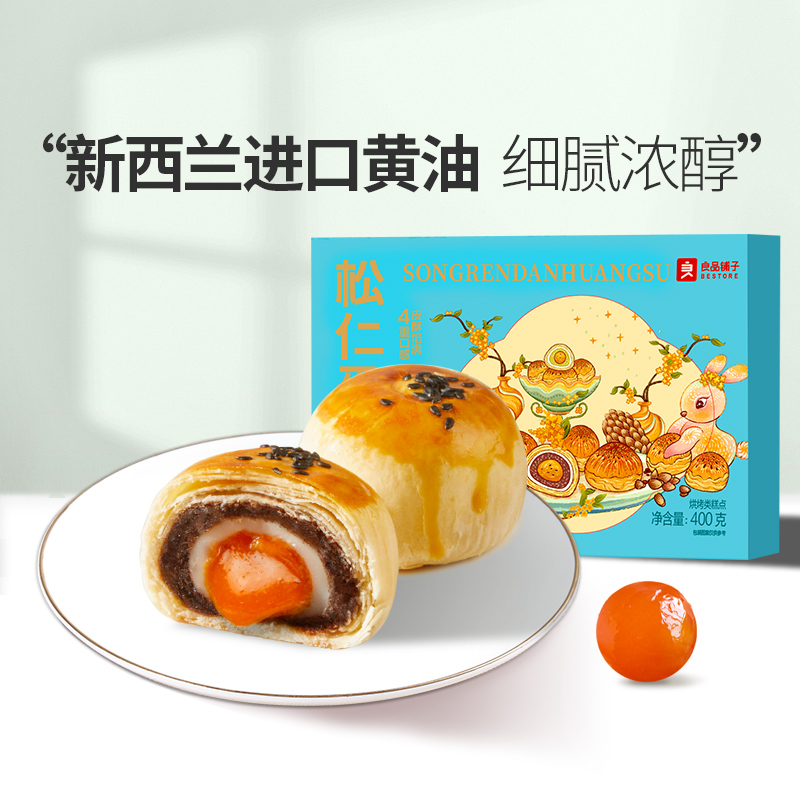【良品铺子】松仁蛋黄酥400g
