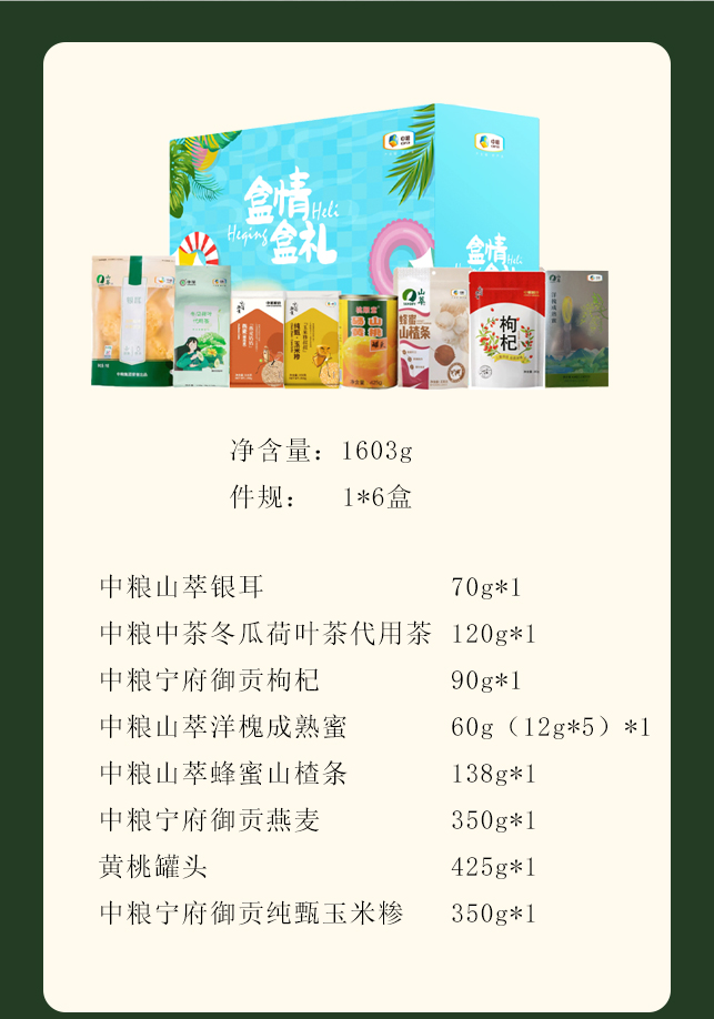 【中粮】中粮清凉礼盒D1603g