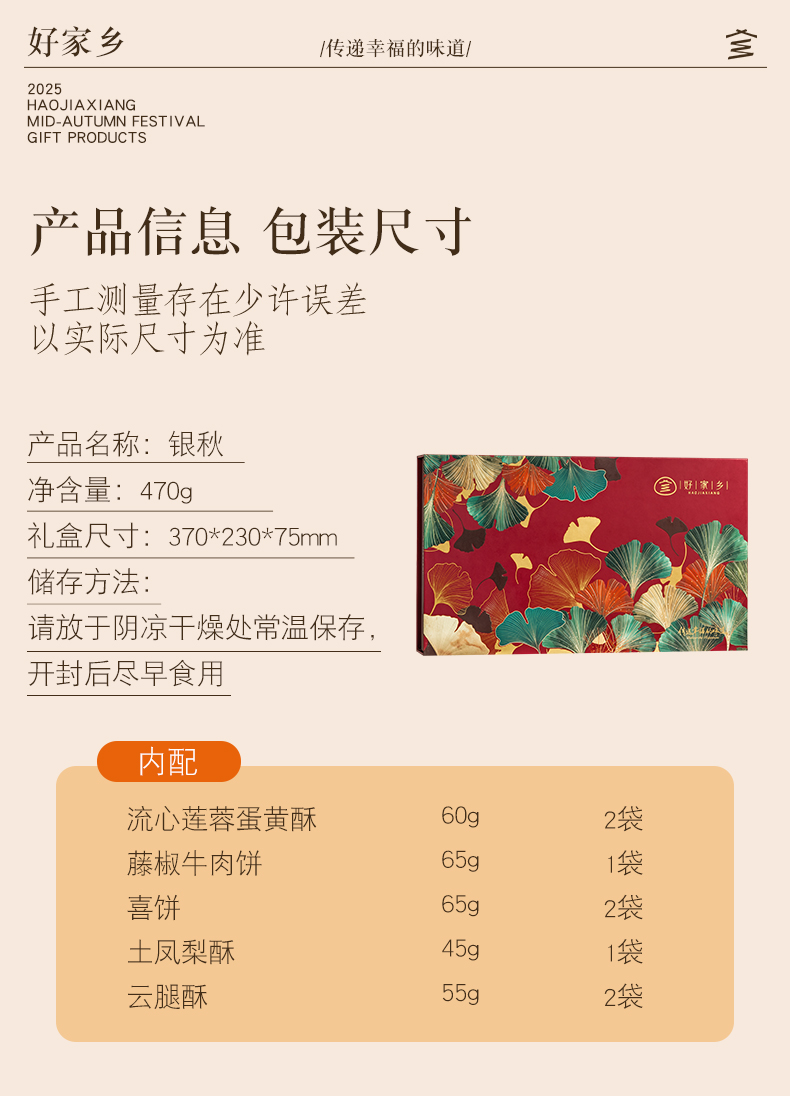 【好家乡】银秋470g