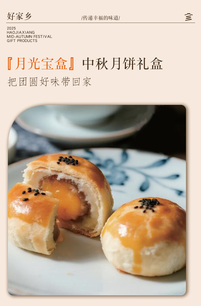 【好家乡】月光宝盒595g