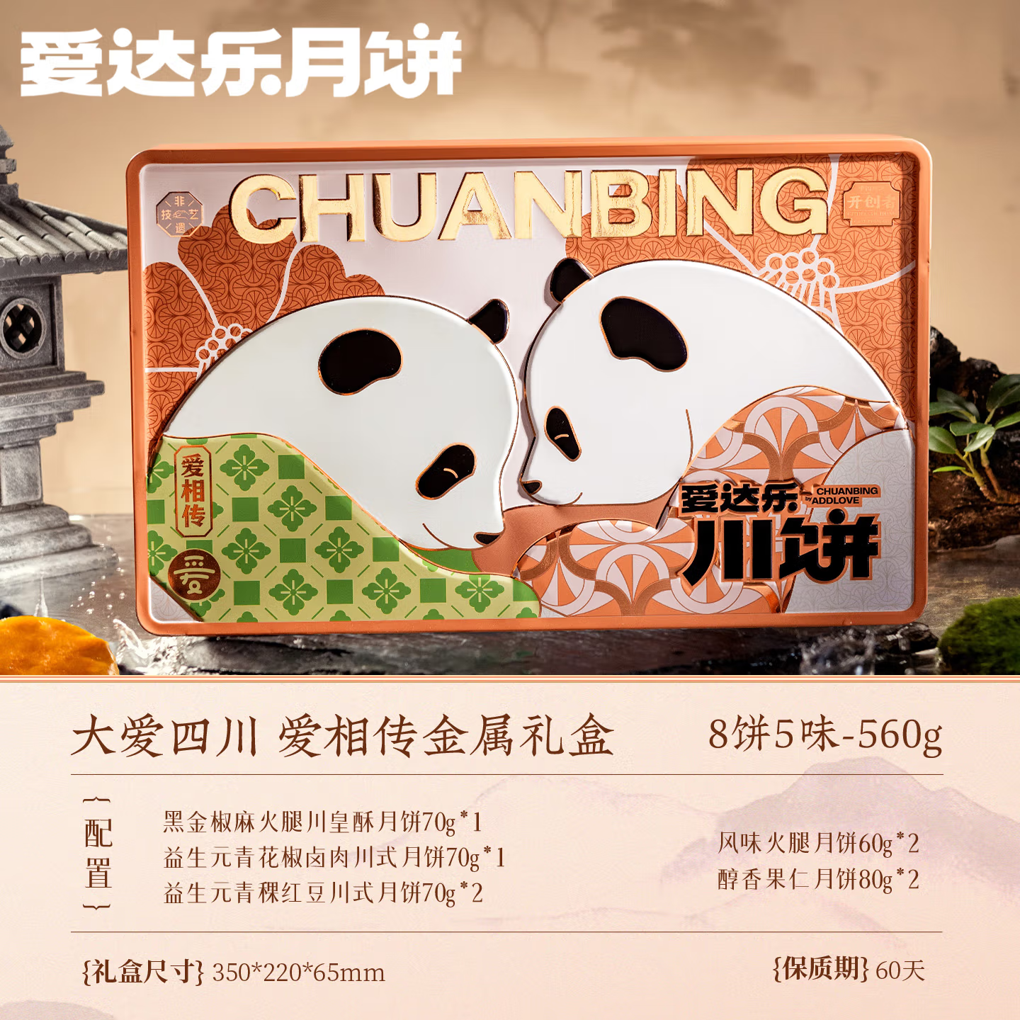 【爱达乐】爱相传560g
