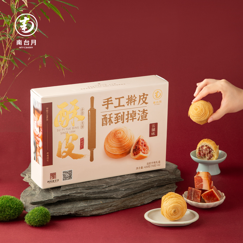 【南台月】云腿酥皮月饼6枚装420g