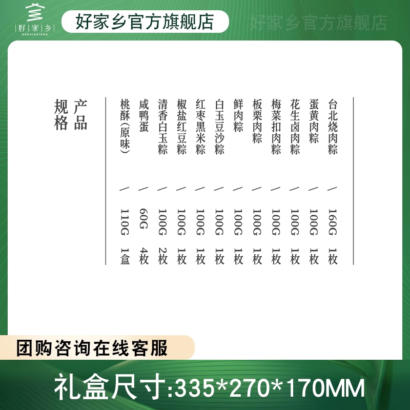 【好家乡】如此青绿 1510g