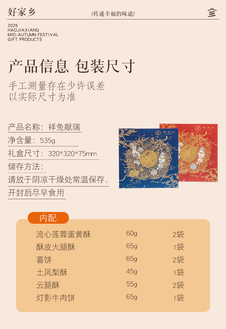 【好家乡】祥兔献瑞（红/蓝款）535g