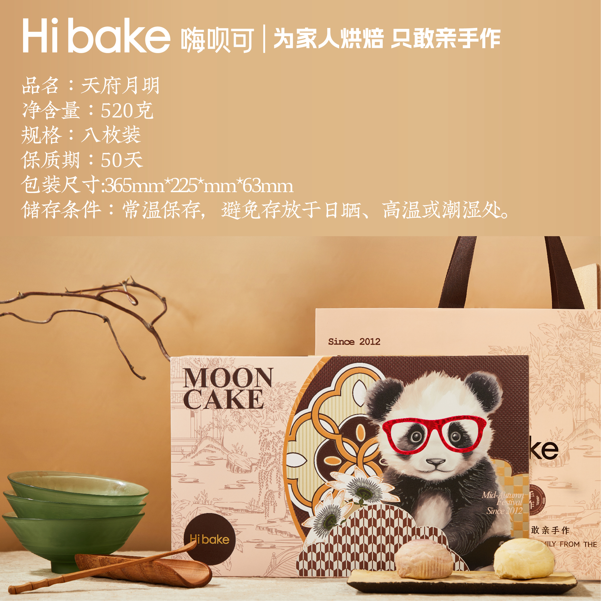 【Hibake】天府月明520g