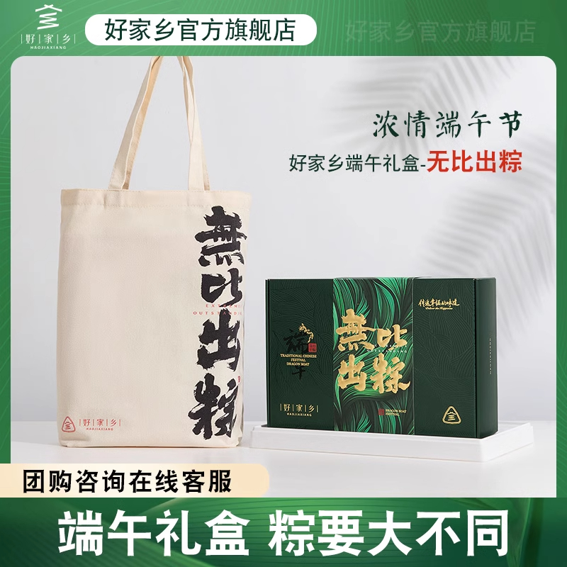 【好家乡】无比出粽 1060g