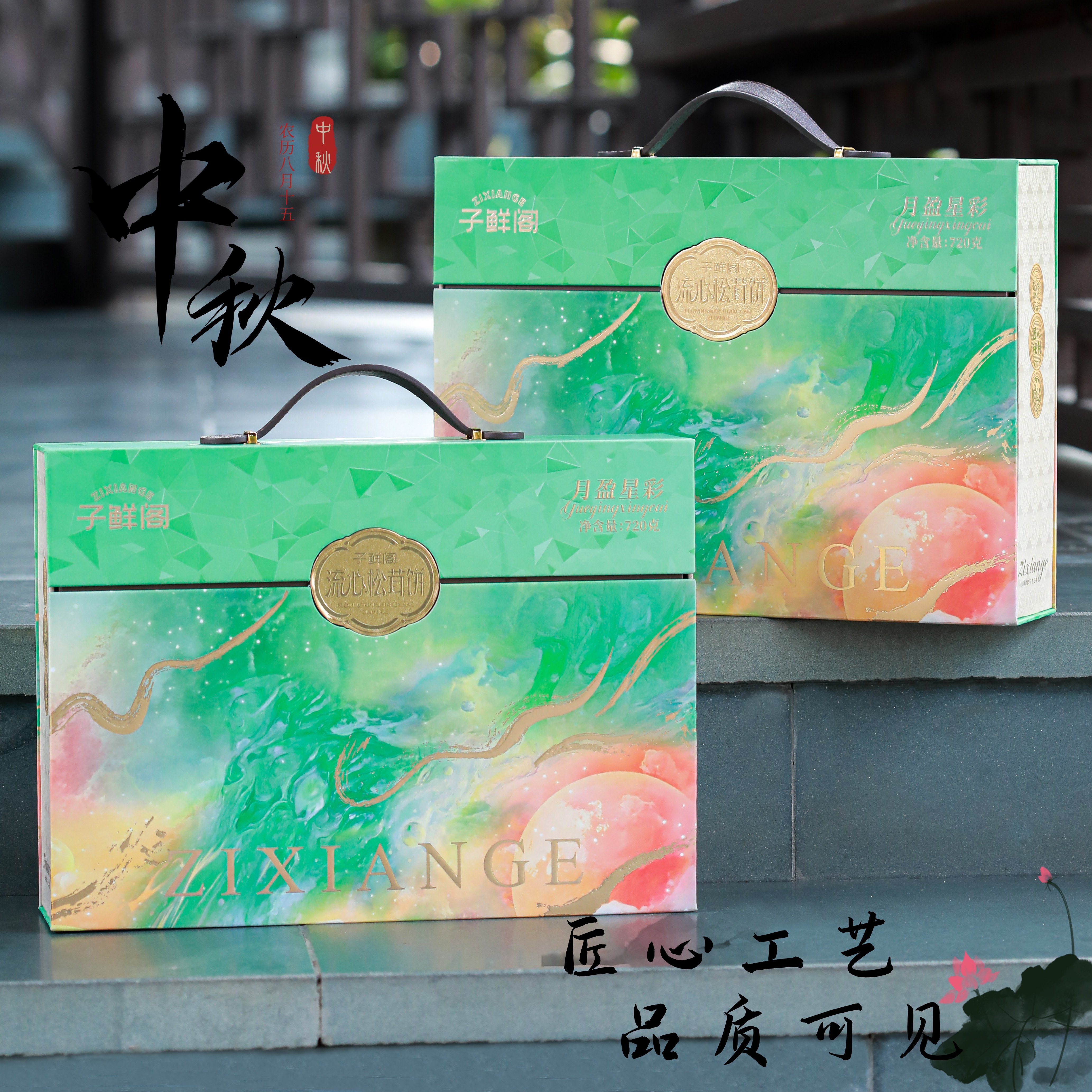 【子鲜阁】月盈星彩720g