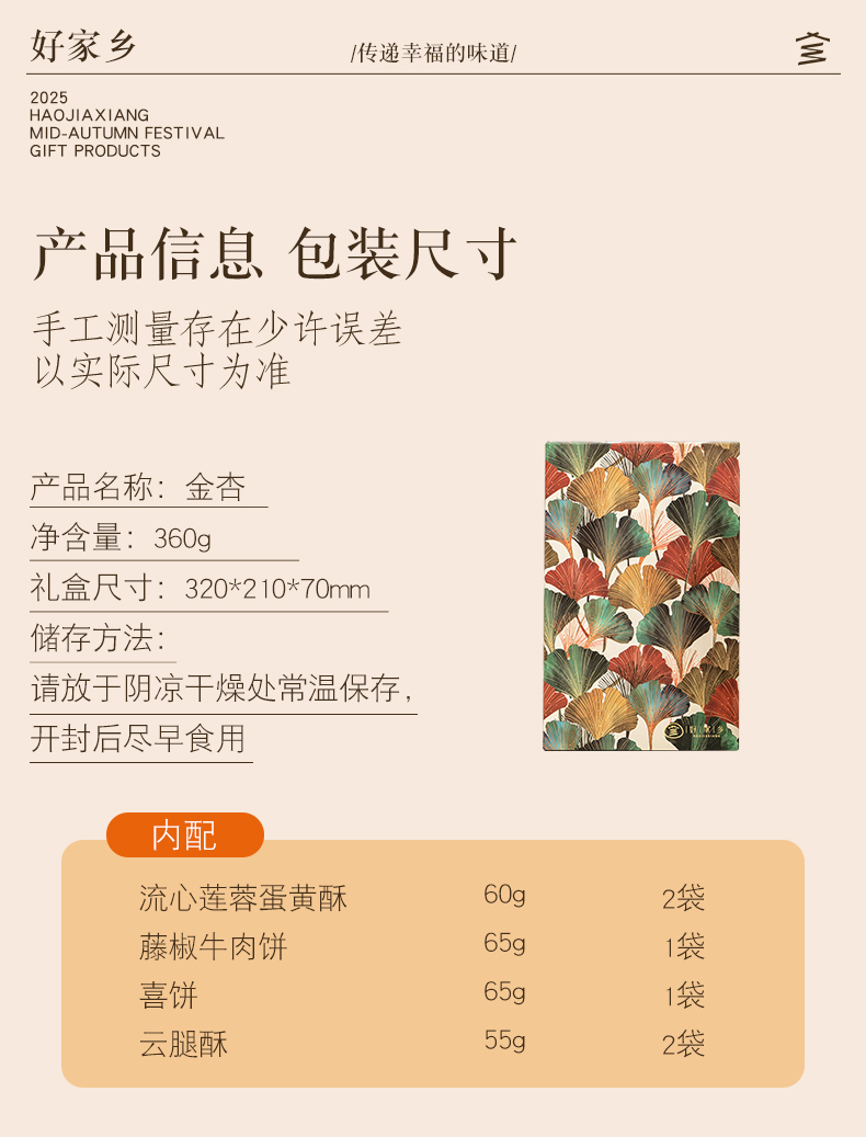 【好家乡】金杏360g