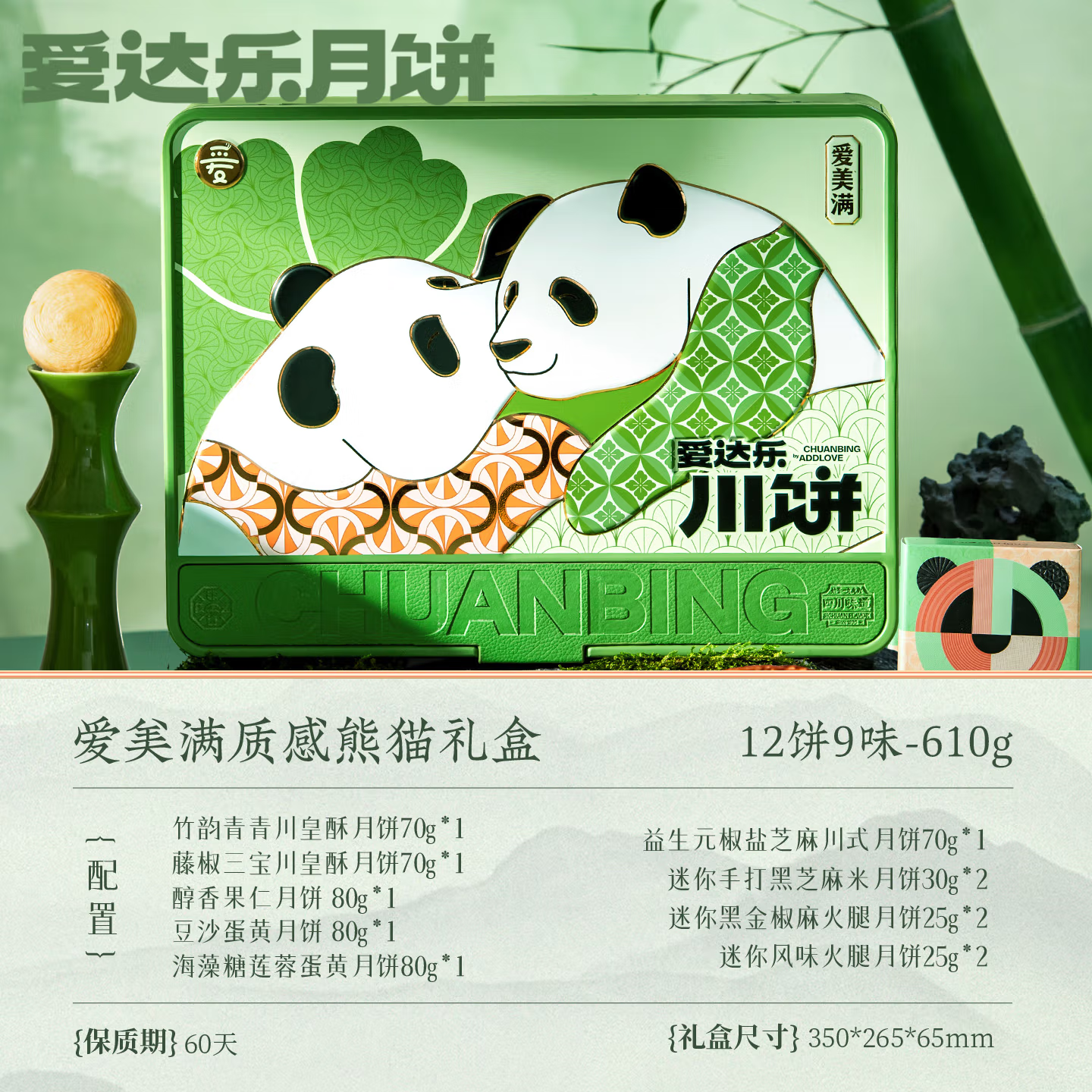【爱达乐】爱美满610g