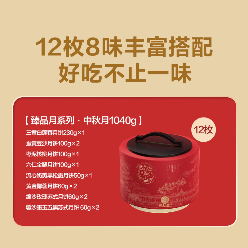 【良品铺子】良辰臻品月·中秋月1040g