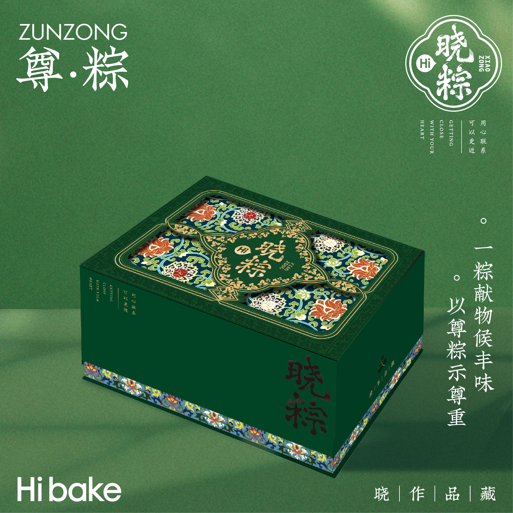 【Hibake晓粽】 尊粽 1767g