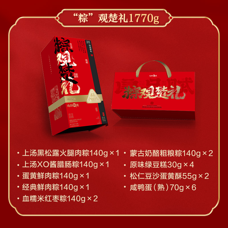 【良品铺子】粽观楚礼 1770g