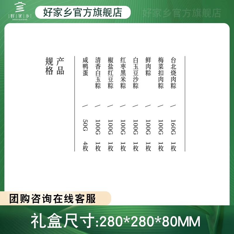 【好家乡】小清新 960g