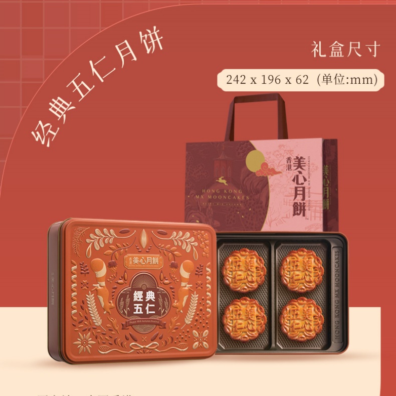 【香港美心】经典五仁月饼740g